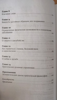 Как быть стоиком. Античная философия и современная жизнь | Пильюччи Массимо #1, 1