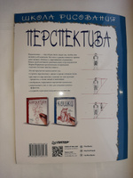 Школа рисования. Перспектива  | Берджин Марк #2, Андрей О.