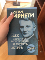 Как перестать беспокоиться и начать жить | Карнеги Дейл #2, Ирина