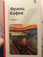 Процесс | Кафка Франц #1, Артём Л.