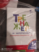 Тренажёр по чистописанию 1 класс: Добукварный и букварный периоды, Послебукварный период. Комплект из двух частей. Жиренко О.Е., Лукина Т.М. #1, Татьяна Ч.