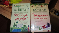 Рождество на острове | Колган Дженни #5, Елена П.