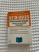 Русский язык ЕГЭ-2025 Тематический тренинг Сенина, Гармаш ЛЕГИОН | Сенина Наталья Аркадьевна, Гармаш Светлана Васильевна #3, Серафима Д.