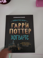 Гарри Поттер Хогвартс. Неофициальное издание. Библиотека магии #4, Диана Д.