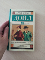 Приключения Шерлока Холмса | Дойл Артур Конан #4, Светлана Ч.