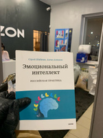 Эмоциональный интеллект. Российская практика | Шабанов Сергей Викторович #6, Лейсан Г.