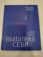 Выбирая себя. Как выйти из отношений, в которых "все сложно". Психология отношений | Оксанен Екатерина Олеговна #7, Михаил