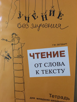 Чтение. От слова к тексту. Тетрадь (+ брошюра) #6, Разумовская Н.