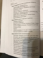 Парадокс растений на практике. Простой и быстрый способ похудеть, улучшить здоровье и укрепить иммунитет | Гандри Стивен #12, Валентина С.