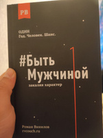 #Быть Мужчиной: закаляя характер | Винилов Роман Евгеньевич #3, Дмитрий