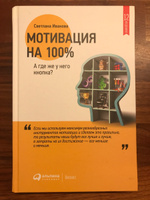 Мотивация на 100%. А где же у него кнопка? | Иванова Светлана Владимировна #3, Татьяна С.