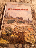 Из моих воспоминаний (репринт). Архимандрит Григорий (Войнов) #1, Владимир Полозов о.