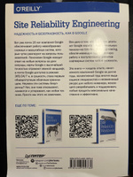 Site Reliability Engineering. Надежность и безотказность как в Google | Бейер Бетси, Джоунс Крис #2, Анастасия Д.