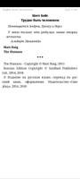 Трудно быть человеком | Хейг Мэтт | Электронная книга #8, Малика Г.