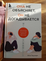 Она не объясняет, он не догадывается. Японское искусство диалога без ссор | Тацунари Иота #2, Екатерина Р.