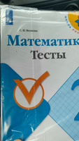 Математика. Тесты. 2 класс (Школа России) | Волкова Светлана Ивановна #6, Ольга К.