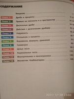 Математика 6 класс. Тетрадь-тренажёр | Кузнецова Лариса Валентиновна, Бунимович Евгений Абрамович #5, Федорова Т.