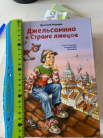 Джельсомино в Стране лжецов (ил. В. Канивца) | Родари Джанни #1, Гузэл К.