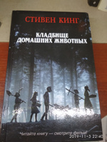 Кладбище домашних животных | Кинг Стивен #7, ПД УДАЛЕНЫ