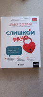 Слишком рано. Сексвоспитание подростков в эпоху интернета (обновленное и доработанное издание) | Пеллай Альберто #5, Айгуль Х.