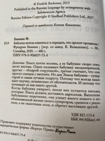 Бабушка велела кланяться и передать, что просит прощения | Бакман Фредрик #7, Юлия Л.