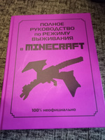 Полное руководство по режиму выживания в Minecraft #56, Ольга К.