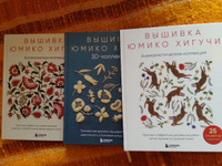 Вышивка Юмико Хигучи. Анималистическая коллекция. Простые и эффектные дизайны вышивки нитью мулине по льняной ткани. 25 сюжетов с животными | Хигучи Юмико #3, Маркелова Людмила Анатольевна