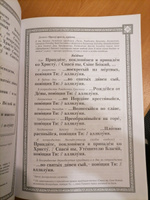 Божественная литургия святителя Иоанна Златоуста, составленная в соответствии с уставом Русской Православной Церкви, для клироса. Текст. Русский шрифт #2, Татьяна