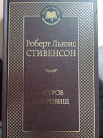 Остров Сокровищ | Стивенсон Роберт Льюис #7, Елена З.