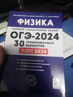 Физика. Подготовка к ОГЭ-2025. 9 класс. 30 тренировочных вариантов по демоверсии 2025 | Безуглова Галина Сергеевна #2, Ангелина К.