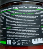 Магниевый увлажняющий и питающий крем для тела Autherra MAGNESIUM CREAM #71, Светлана Т.