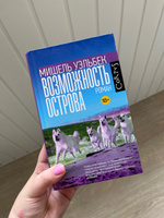 Возможность острова | Уэльбек Мишель #5, Ксения