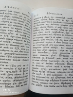 Новый Завет Господа нашего Иисуса Христа. Церковно-славянский шрифт #8, Алексей Ч.