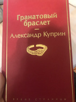 Гранатовый браслет | Куприн Александр Иванович #2, Алина С.