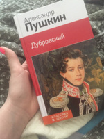 Дубровский | Пушкин Александр Сергеевич #4, Ева С.