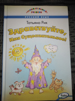 Здравствуйте, Имя Существительное! Занимательный учебник | Рик Татьяна Геннадиевна #7, Гуреева Любовь