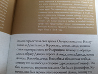 От Джотто до Тициана — Титаны Возрождения | Волкова Паола Дмитриевна #1, Валентина С.