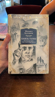 Князь тьмы. Полная история "Мастера и Маргариты" | Булгаков Михаил Афанасьевич #76, Яна М.