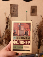 Когда я умирала. | Фолкнер Уильям #3, ПД УДАЛЕНЫ