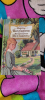 Поллианна. Возвращение Поллианны. | Портер Элинор Ходжман #1, Наталья Ш.