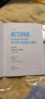 Всеобщая история. История Древнего мира. Рабочая тетрадь. 5 класс. Часть 1 ФГОС | Годер Георгий Израилевич #7, Екатерина А.