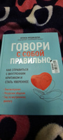 Говори с собой правильно. Как справиться с внутренним критиком и стать увереннее. Психология эмоций | Медведева Ирина #4, Виолетта М.