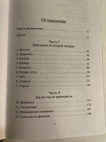 Михаил Южный. Точка опоры. Честная книга о теннисе как игре и профессии | Южный Михаил Михайлович #7, Казмерчук Анна