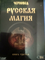 Русская магия. Книга третья. #1, Ольга А.