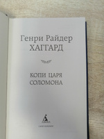 Копи царя Соломона | Хаггард Генри Райдер #6, Алексей С.