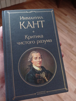 Критика чистого разума | Кант Иммануил #36, Роман Г.