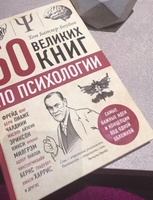 50 великих книг по психологии | Батлер-Боудон Том #1, Даяна О.