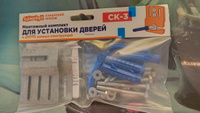 Монтажный комплект для установки межкомнатных дверей СК-3 #1, Дмитрий К.