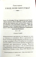 Лев Толстой: Бегство из рая | Басинский Павел Валерьевич #8, тасалов артем владимирович