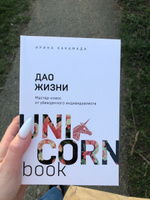 Дао жизни. Мастер-класс от убежденного индивидуалиста #8, Даниил Е.